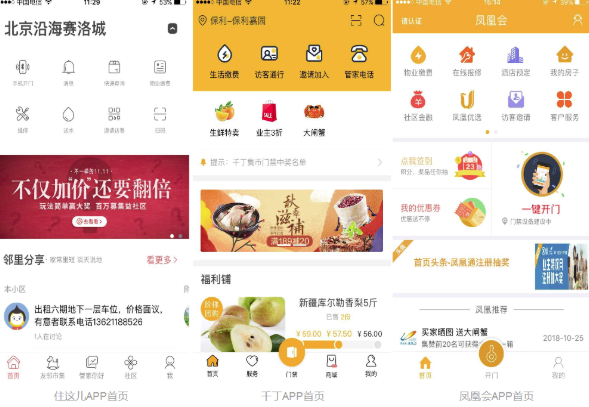 物业APP开发解决方案