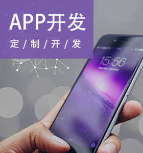 app开发公司提高公司形象,提升产品水准.