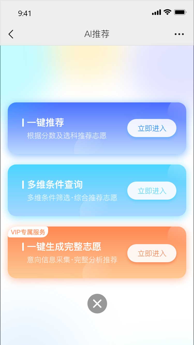 通达志愿