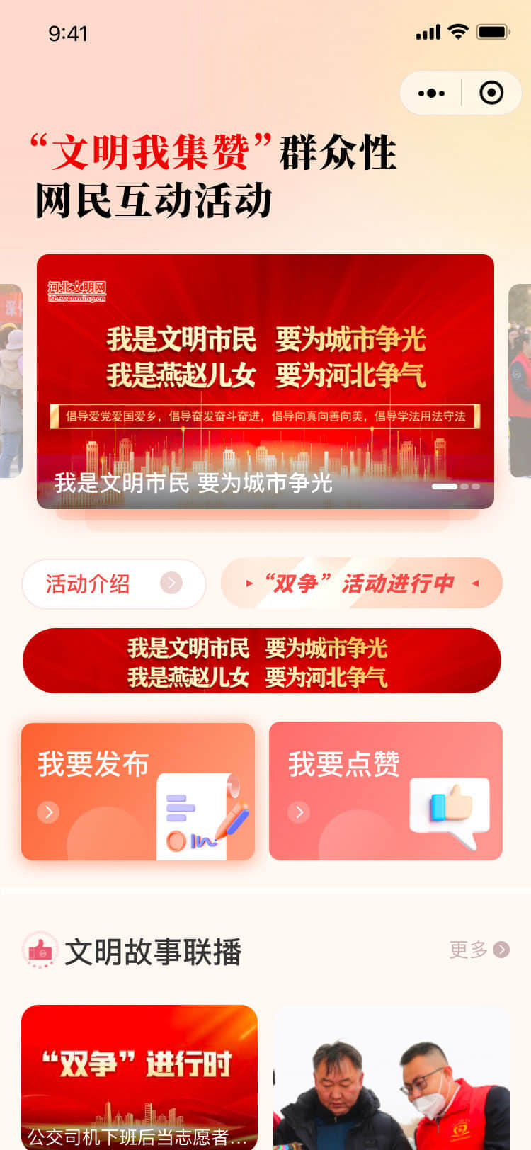文明我积赞小程序