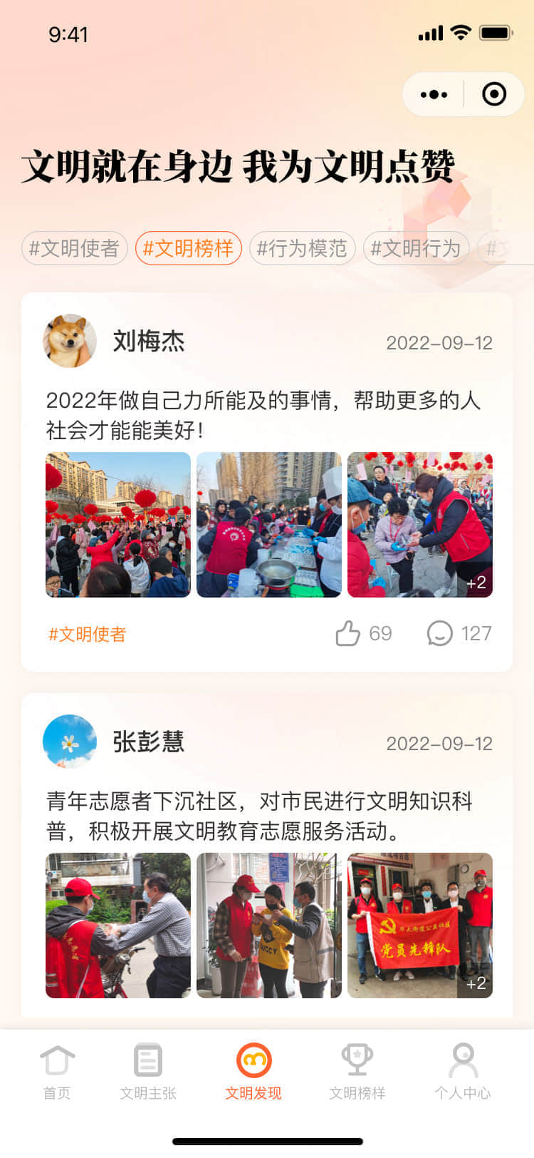 文明我积赞小程序