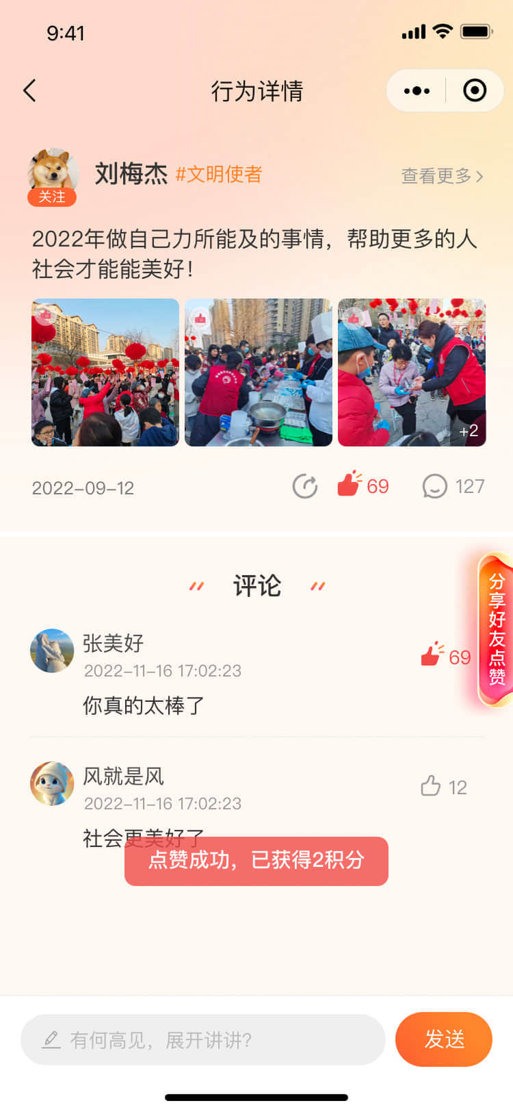 文明我积赞小程序