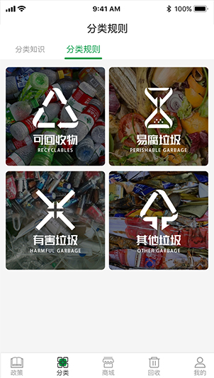 垃圾分類
