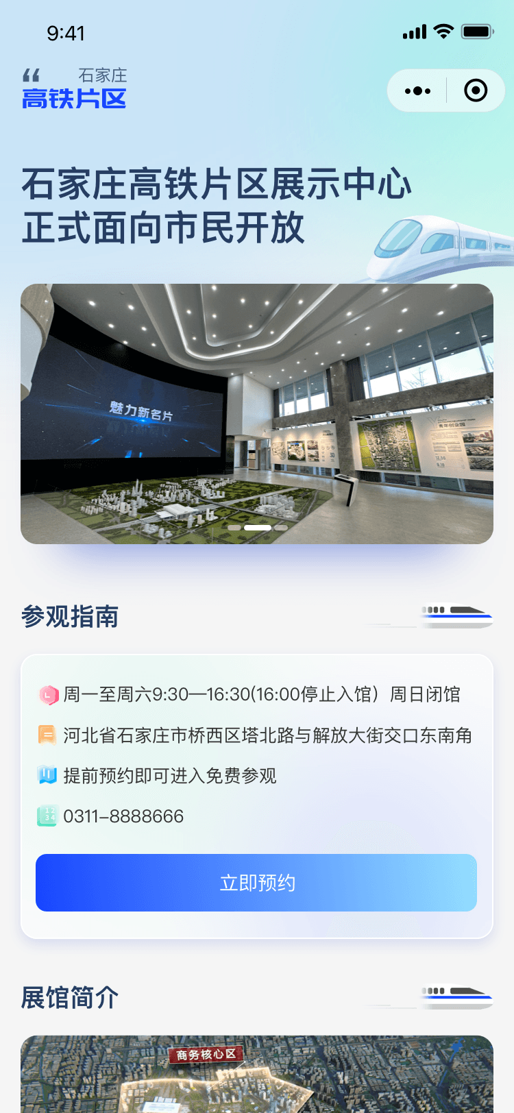 高铁片区