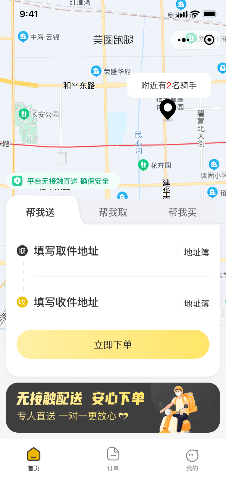 河北美术学院跑腿小程序