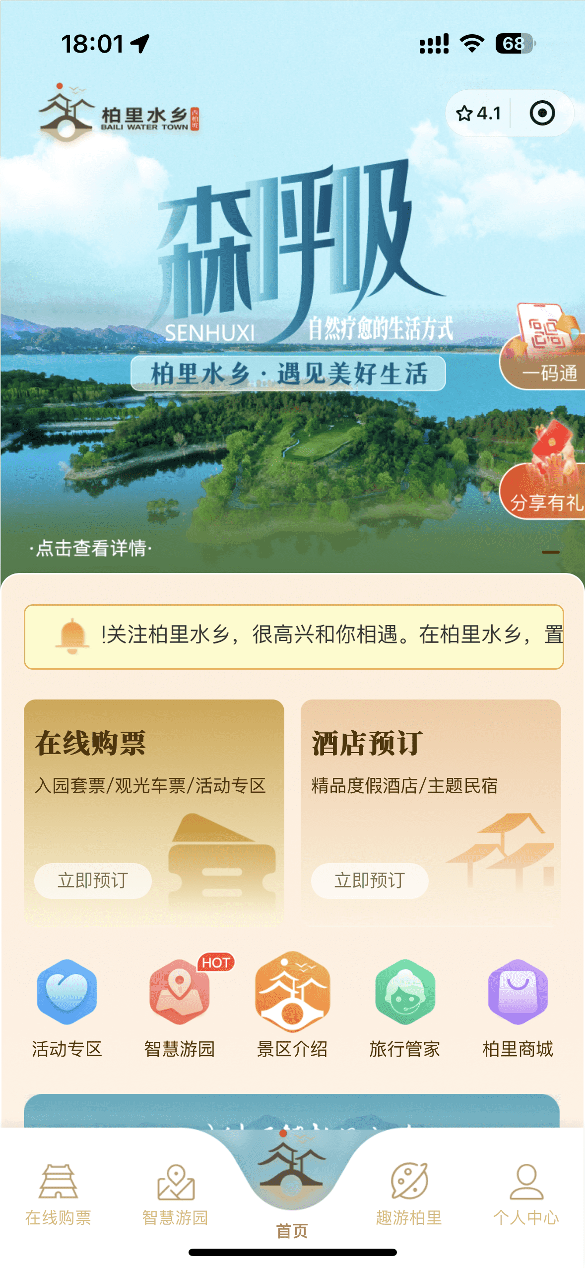 柏里水乡