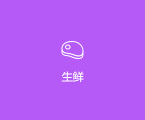 生鲜APP开发方案