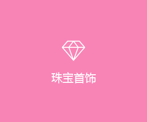 珠寶APP開發方案