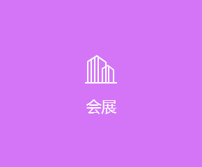 會展APP開發方案