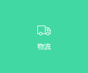 物流APP開發方案