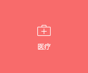 醫療APP開發方案