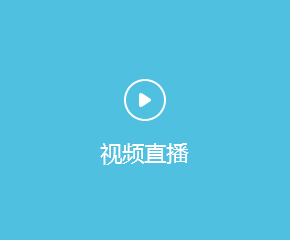 直播APP開發方案