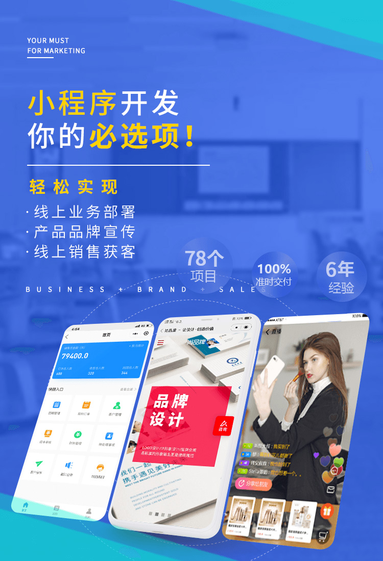 石家庄小程序开发