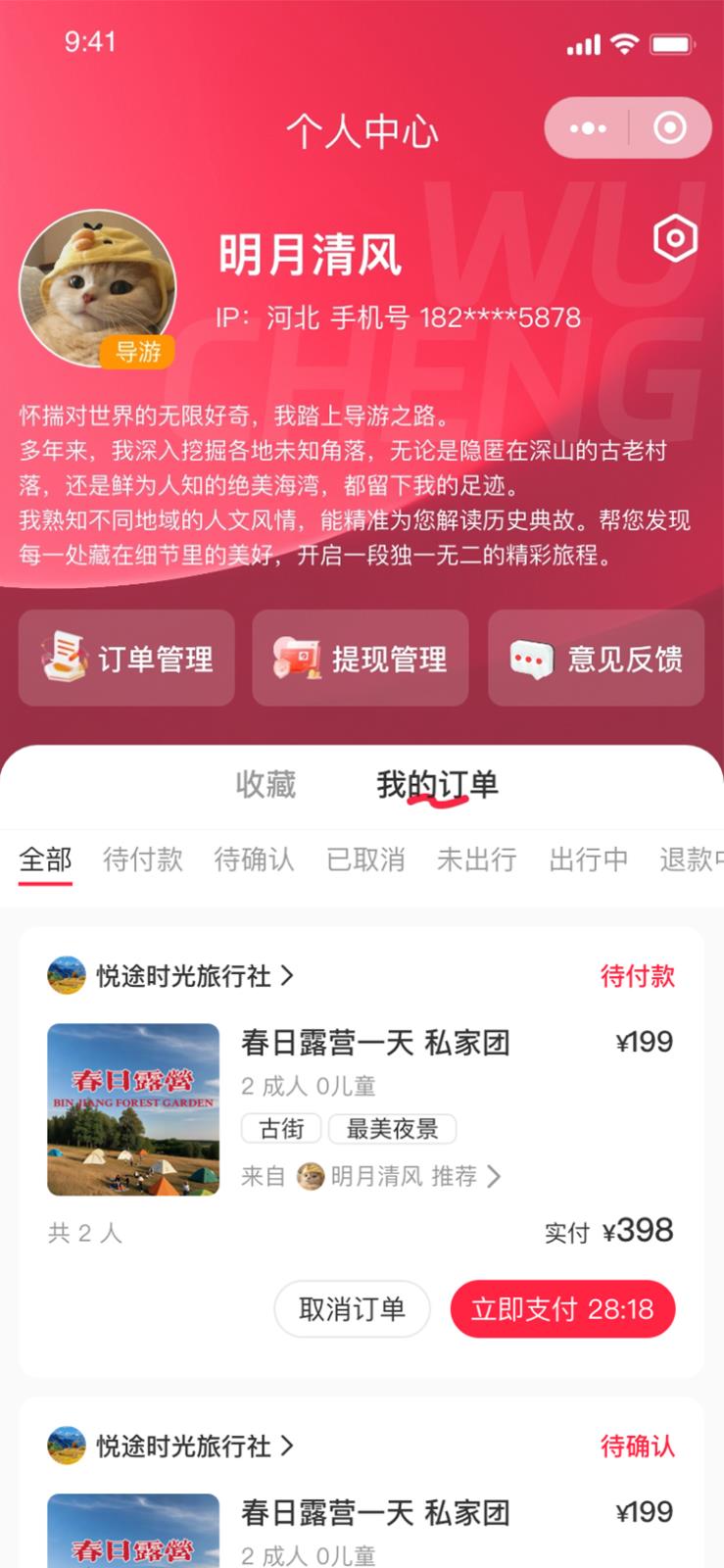 吾程旅行